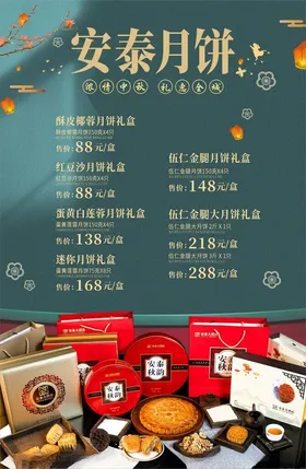 月饼海报中秋节cdr中秋
