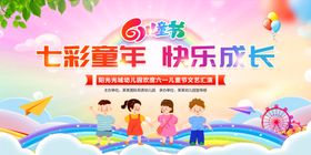 七彩童年快乐成长活动