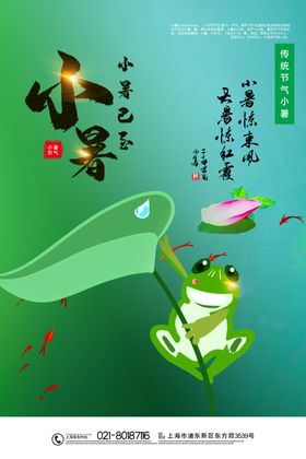 小暑