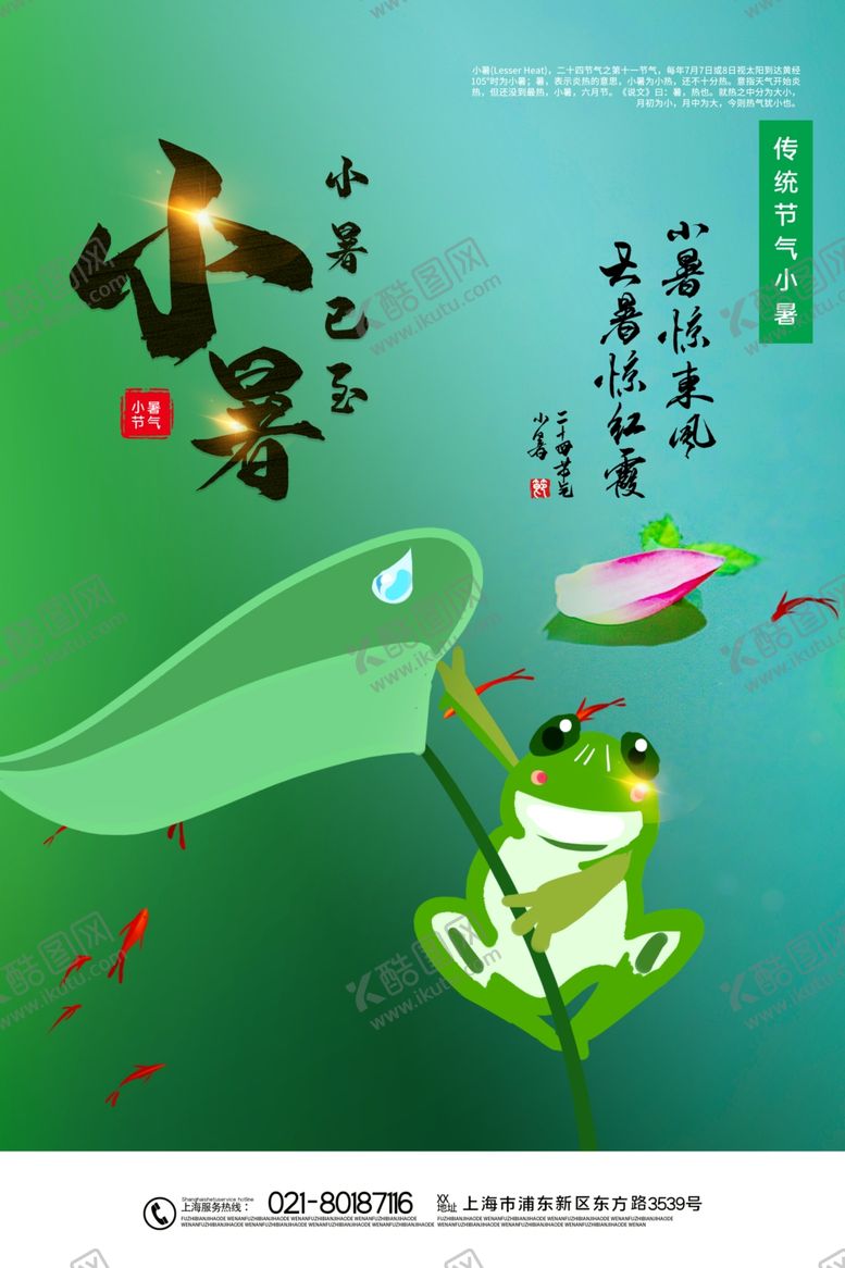 编号：47041705010747582958【酷图网】源文件下载-小暑