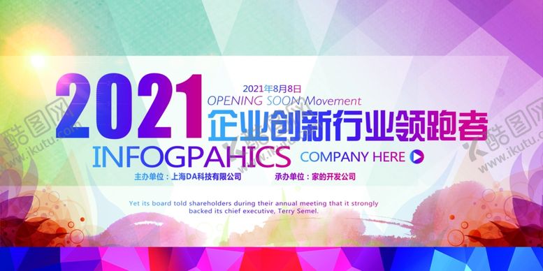 编号：35043604280256452381【酷图网】源文件下载-企业年会背景