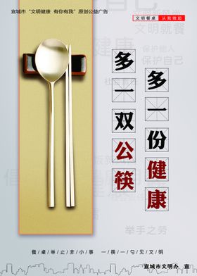 公勺公筷餐桌文明健康