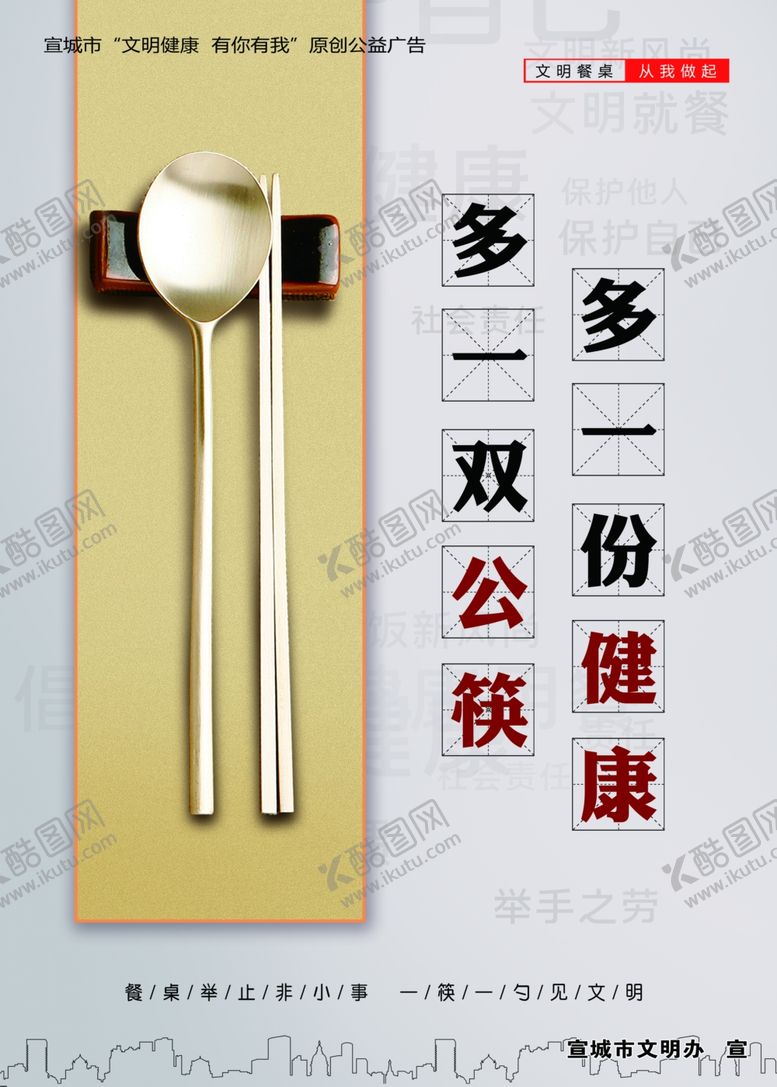 编号：58938305061545165146【酷图网】源文件下载-公勺公筷餐桌文明健康