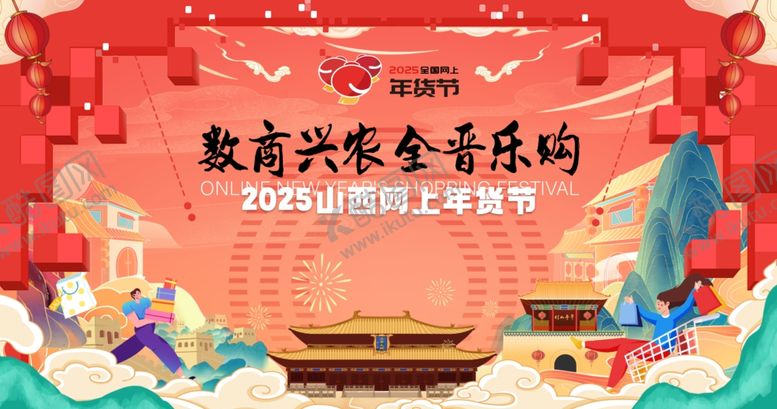 编号：48539812192023433701【酷图网】源文件下载-网上年货节