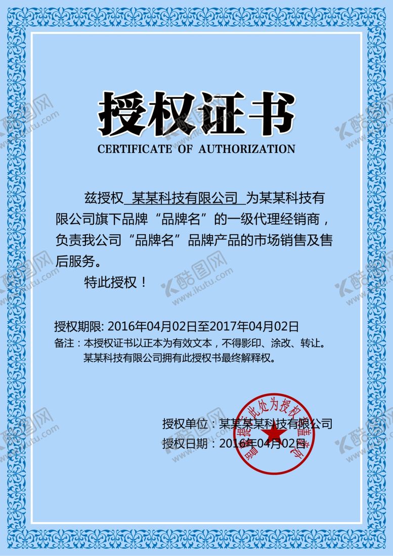 编号：37883706250953062983【酷图网】源文件下载-授权书