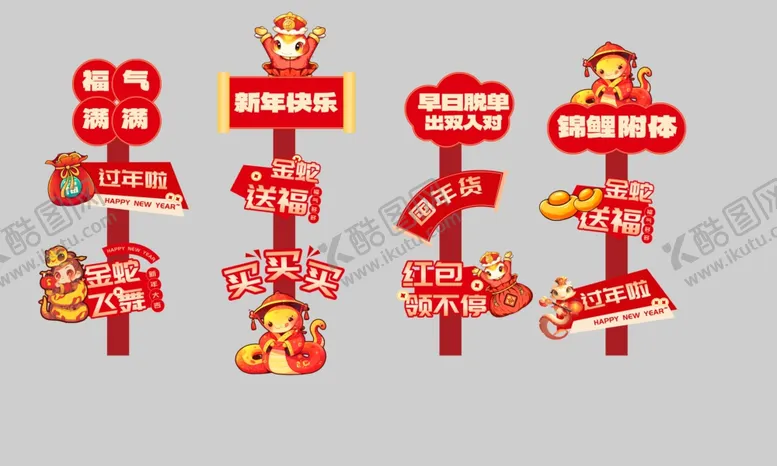 编号：56371701261718428499【酷图网】源文件下载-新年路牌