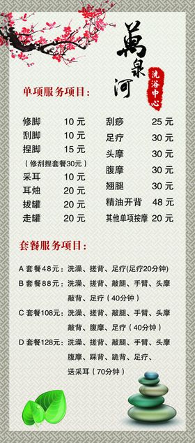 洗浴中心价格表