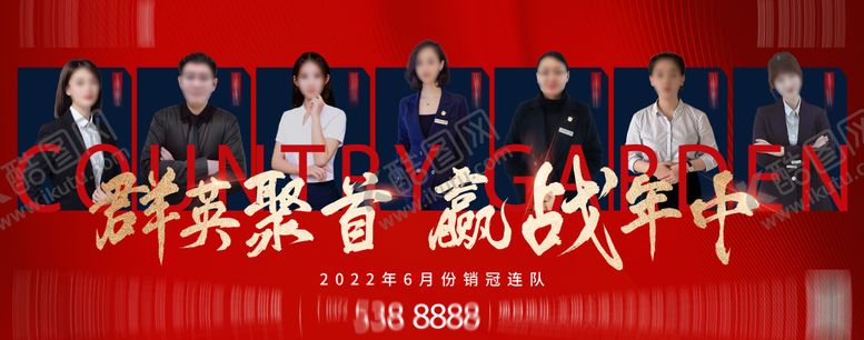 编号：21836511180014494346【酷图网】源文件下载-地产销冠海报