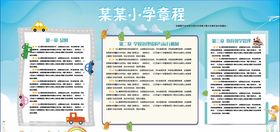 小学幼儿园规章制度