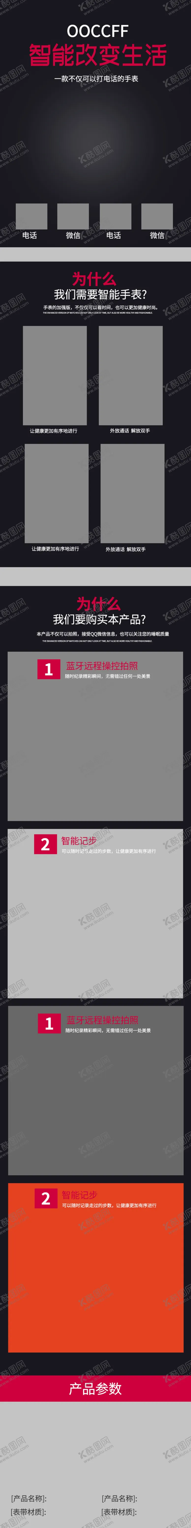 编号：16915603210152243682【酷图网】源文件下载-劳力士详情页