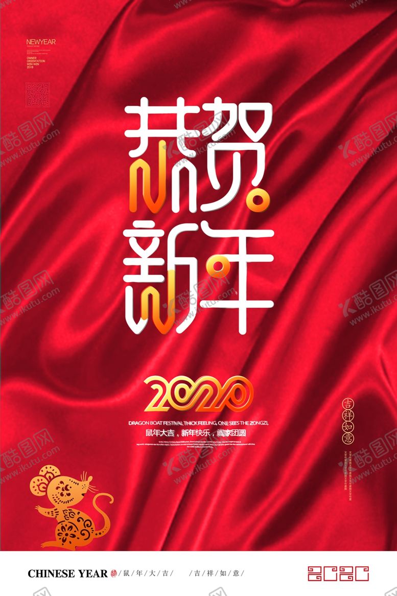 编号：29117510231557196270【酷图网】源文件下载-恭贺新年