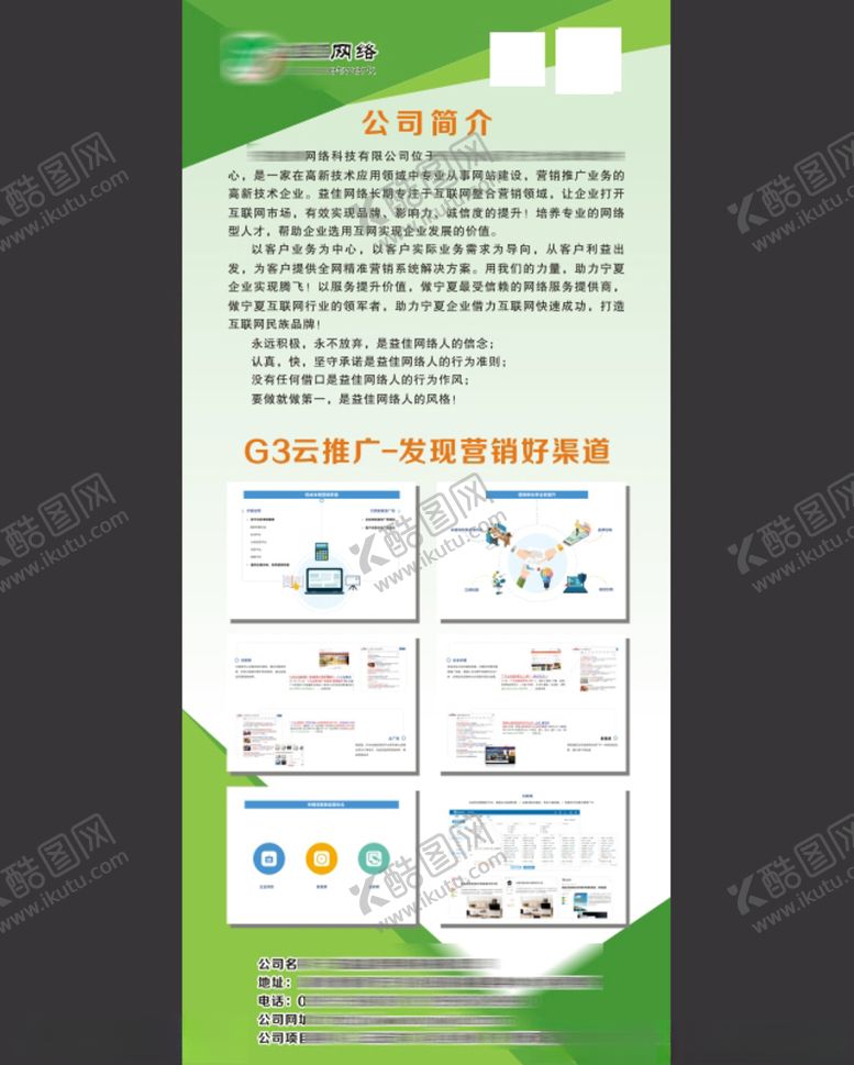 编号：99005810021401175791【酷图网】源文件下载-公司简介展架