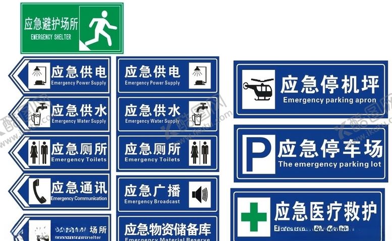 编号：11524509251218434197【酷图网】源文件下载-应急标志