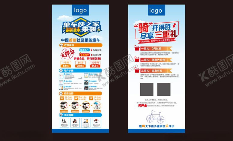 编号：18972006280531123233【酷图网】源文件下载-促销展架