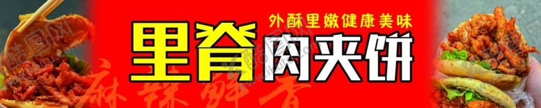 编号：86461902220027475366【酷图网】源文件下载-肉夹馍海报