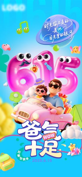 父亲节卡通多巴胺3D风粘土风可爱海报