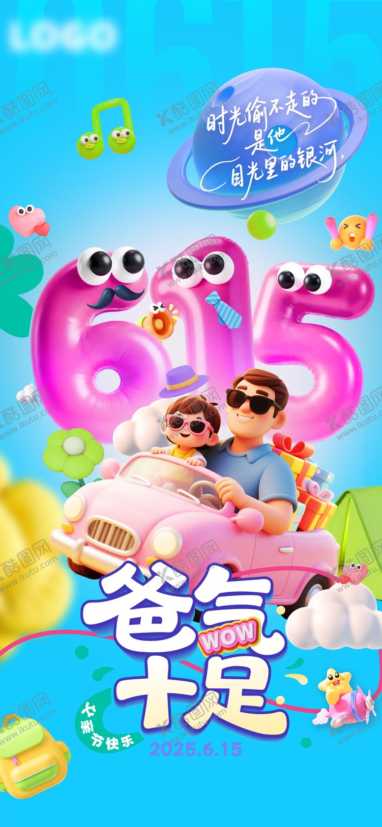 编号：30453604292113191905【酷图网】源文件下载-父亲节卡通多巴胺3D风粘土风可爱海报