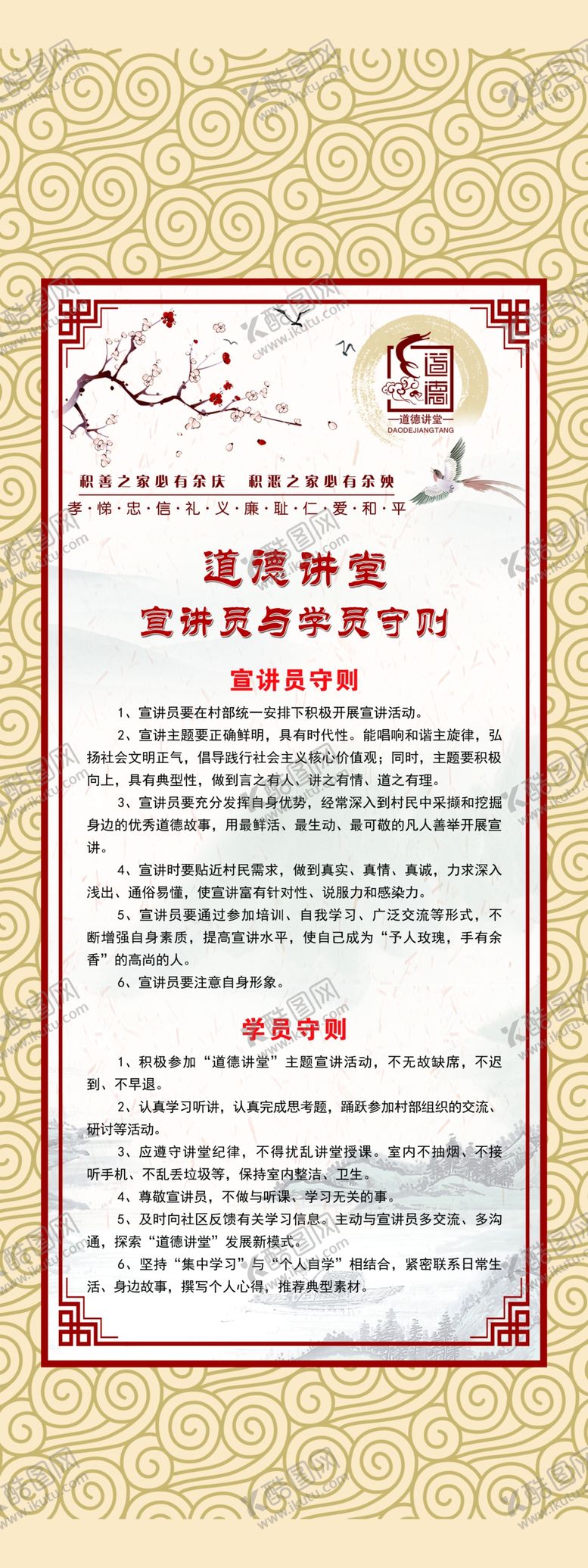 编号：74273103150331138406【酷图网】源文件下载-道德讲堂学员与宣讲员守则