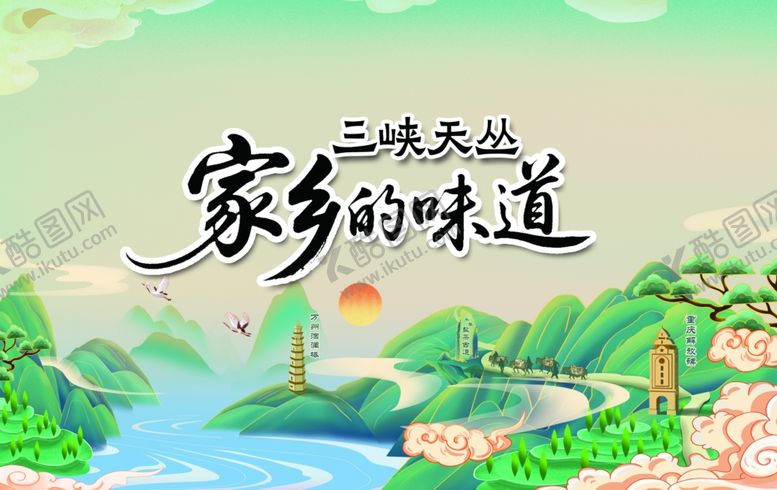 编号：37142704020113097683【酷图网】源文件下载-三峡手绘