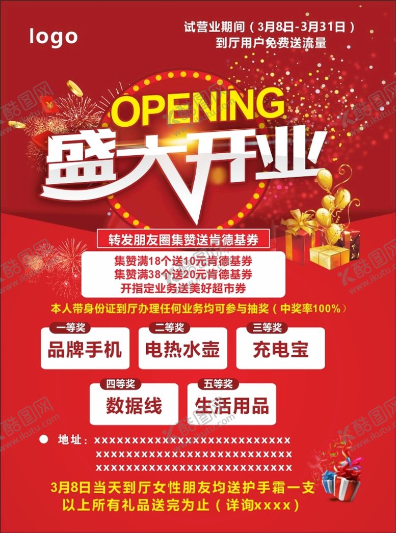 编号：94311710261056255983【酷图网】源文件下载-盛大开业