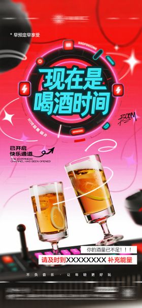 酒吧日常玩乐邀约饮酒海报