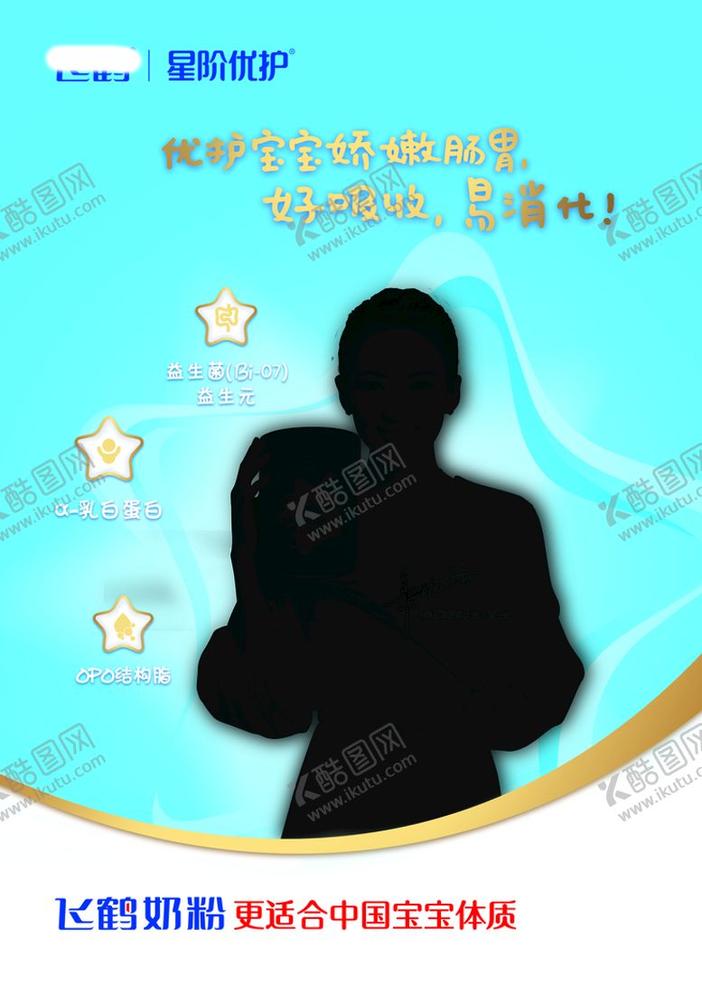 编号：45220210170448598421【酷图网】源文件下载-飞鹤奶粉海报 