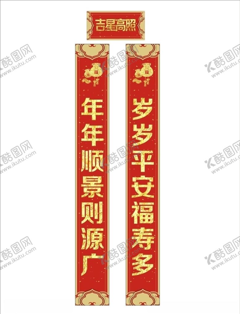 编号：86240007040005043179【酷图网】源文件下载-对联