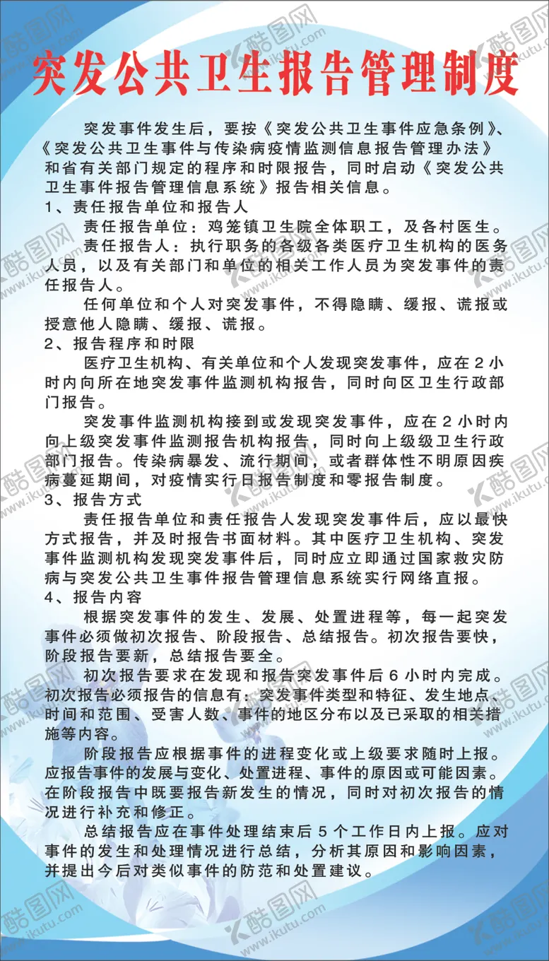 编号：37946805110708226962【酷图网】源文件下载-卫生室制度牌