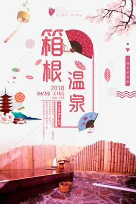 温泉