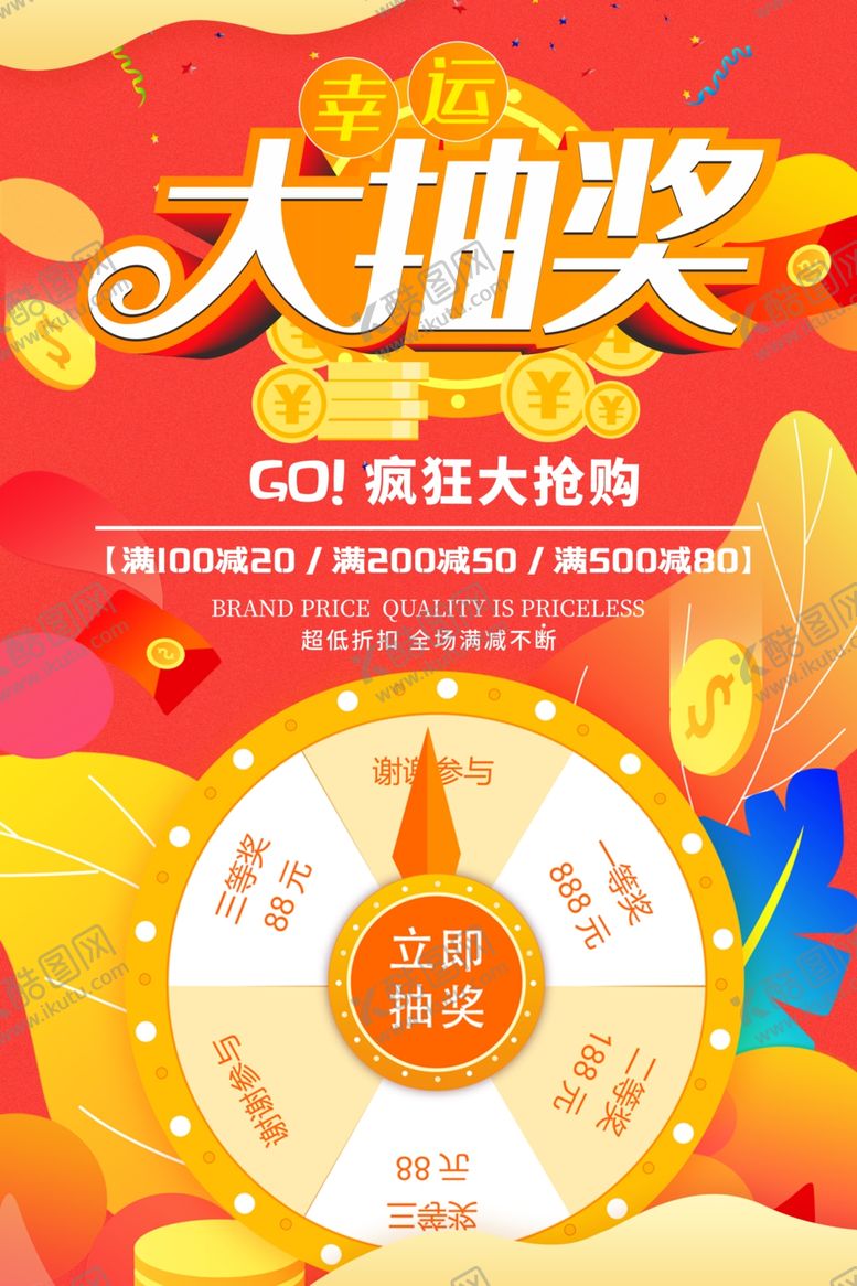 编号：95075307032023397351【酷图网】源文件下载-幸运抽大奖海报