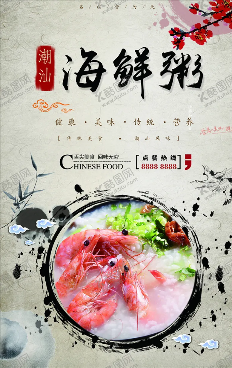 编号：41465804281021291874【酷图网】源文件下载-海鲜海报