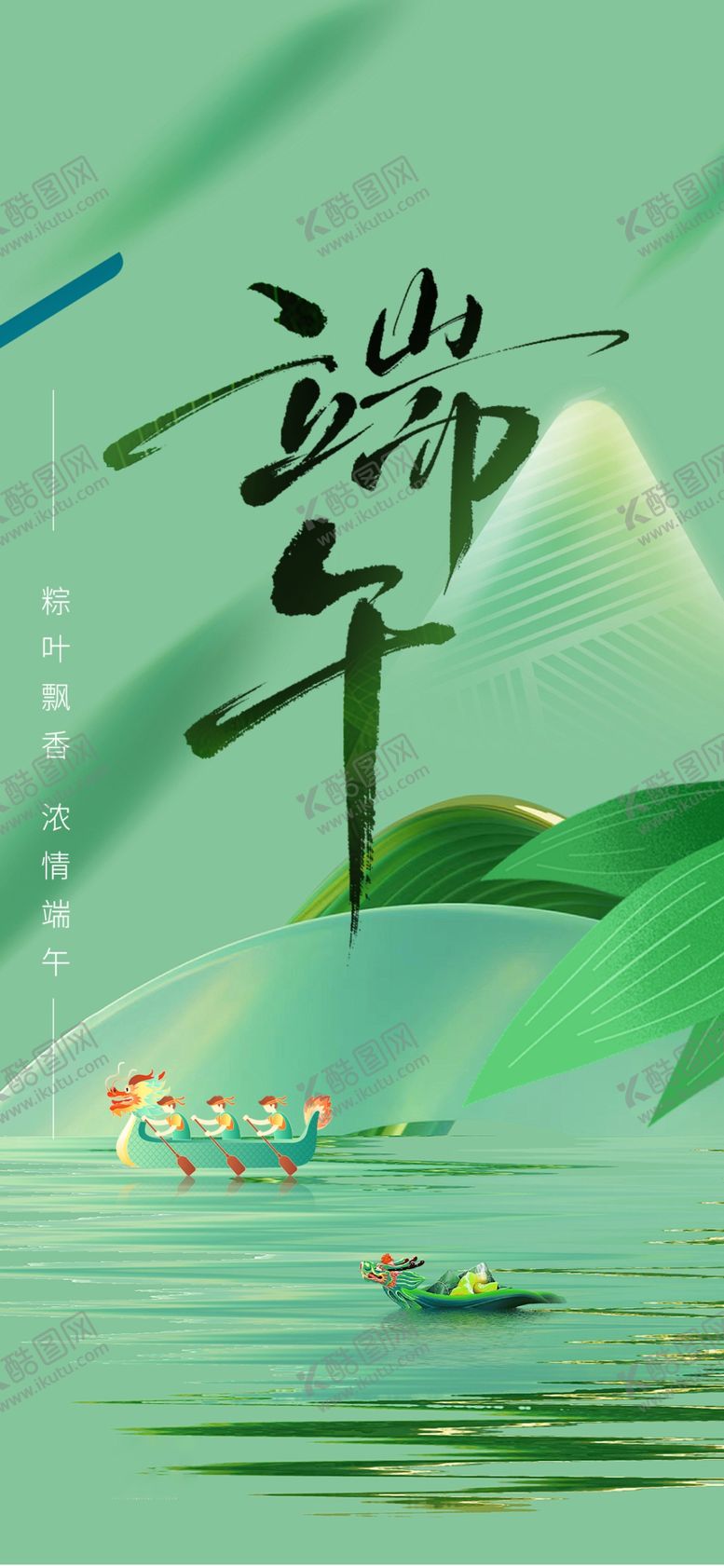 编号：53158007131932336882【酷图网】源文件下载-端午
