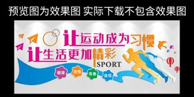 运动文化墙校园广告设计校园雕刻
