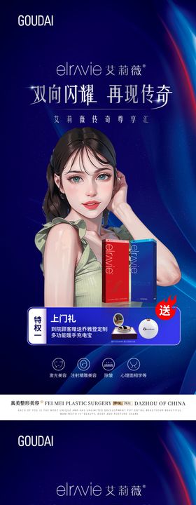 医美艾莉薇玻尿酸活动