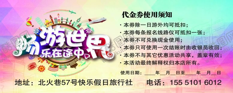 编号：31498410210533335942【酷图网】源文件下载-代金券