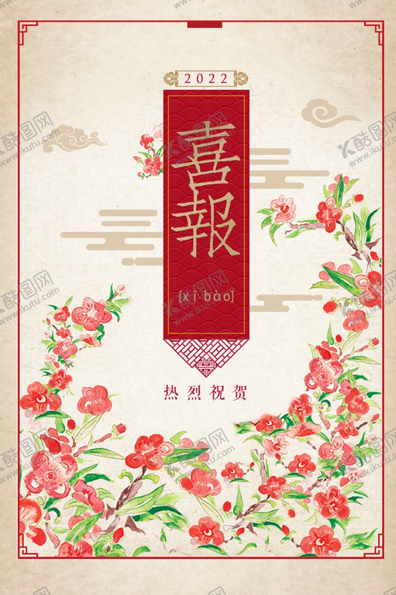 编号：97158009202141354918【酷图网】源文件下载-喜报封面背景