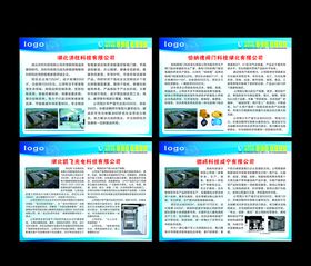 公司宣传牌