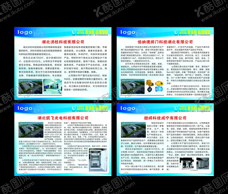 编号：65374107031520271025【酷图网】源文件下载-公司宣传牌