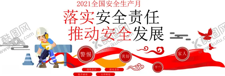 编号：17460102132352282708【酷图网】源文件下载-安全生产标语