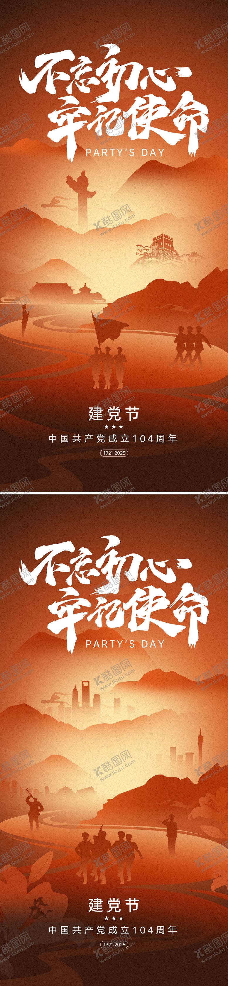 编号：52466306171920236405【酷图网】源文件下载-建党节104周年海报