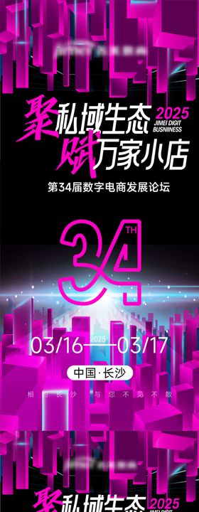 科技会议邀请函会议视频框系列海报