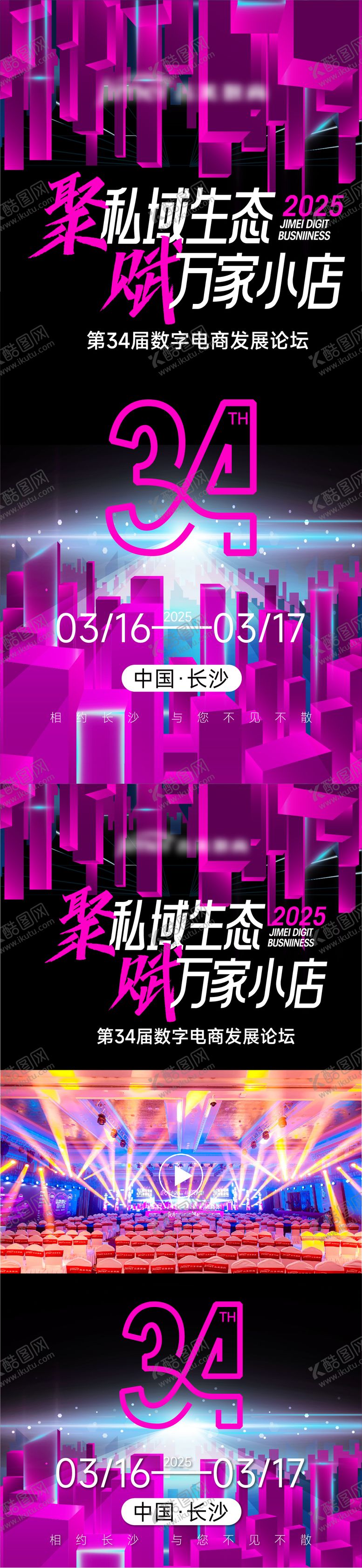 编号：24103309140513069287【酷图网】源文件下载-科技会议邀请函会议视频框系列海报