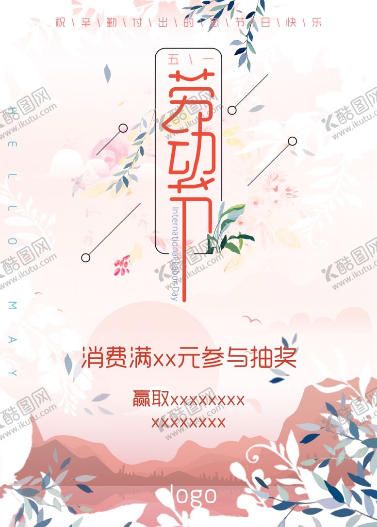 编号：28046409280631234871【酷图网】源文件下载-劳动节