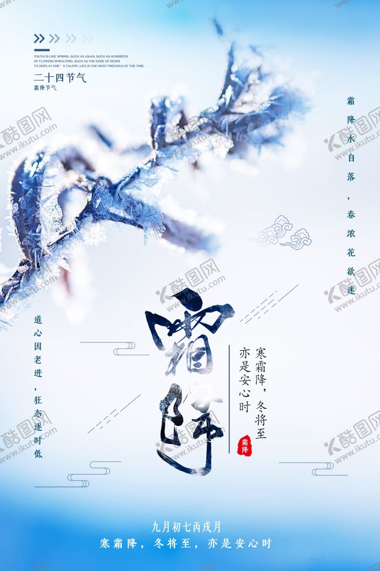 编号：14647205030021238039【酷图网】源文件下载-霜降