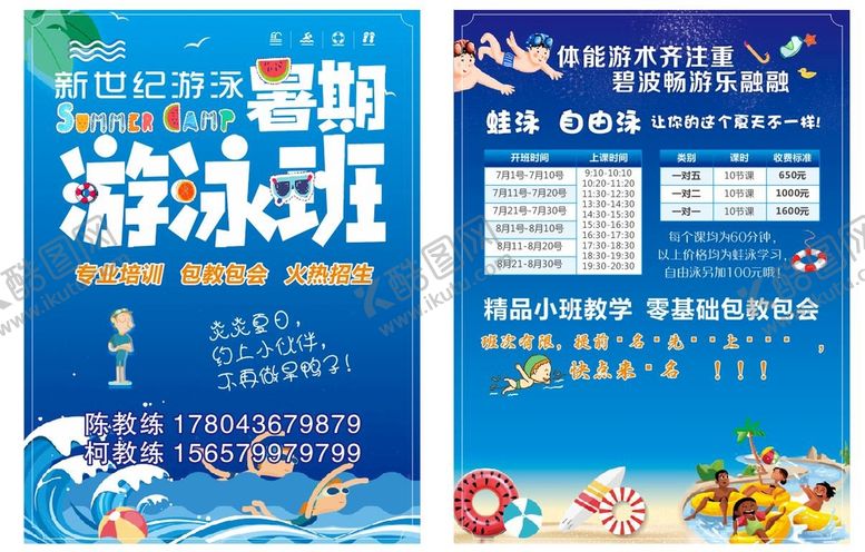编号：25986111180337501815【酷图网】源文件下载-暑假游泳兴趣培训班