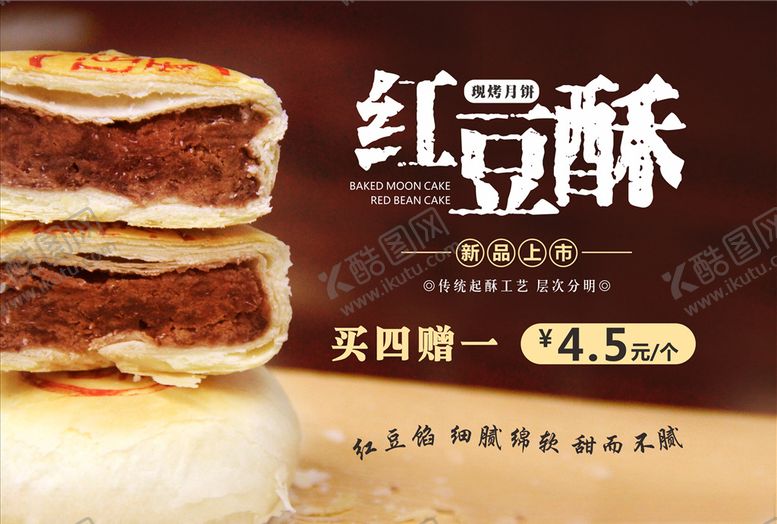 编号：40975010081915326972【酷图网】源文件下载-红豆酥