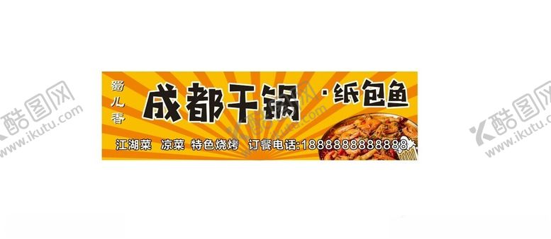 编号：11153602231543222427【酷图网】源文件下载-成都麻辣干锅