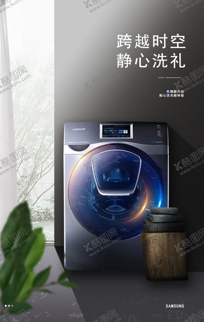 编号：90799606280713316667【酷图网】源文件下载-洗衣机海报