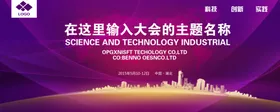 企业年会科技背景晚会舞台会议春节新春联欢答谢先进牛新过