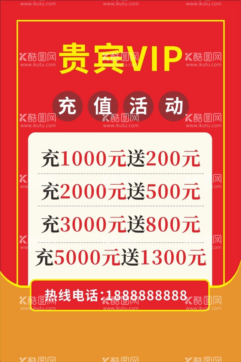 编号：99998910170902318850【酷图网】源文件下载-充值展板